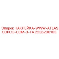 2236206163 НАКЛЕЙКА-WWW-ATLASCOPCO-COM-3-TA Epiroc