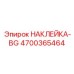 4700365464 НАКЛЕЙКА-BG Epiroc