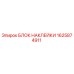 1625874911 Блок наклейки Эпирок | Epiroc Drill Rig Sticker Block