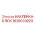 1626090223 НАКЛЕЙКА-БЛОК Epiroc