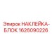 1626090226 НАКЛЕЙКА-БЛОК Epiroc