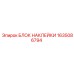 1635086794 БЛОК НАКЛЕЙКИ Epiroc