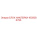 1635086795 БЛОК НАКЛЕЙКИ Epiroc