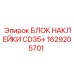 1629205701 БЛОК НАКЛЕЙКИ CD35+ | Epiroc