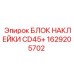 1629205702 БЛОК НАКЛЕЙКИ CD45+ | Epiroc