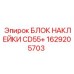 1629205703 БЛОК НАКЛЕЙКИ CD55+ | Epiroc