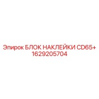 1629205704 БЛОК НАКЛЕЙКИ CD65+ | Epiroc