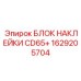 1629205704 БЛОК НАКЛЕЙКИ CD65+ | Epiroc