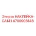 4700908148 НАКЛЕЙКА-CA141 Epiroc