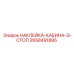 Сигнальная наклейка аварийной остановки Epiroc 2658491895