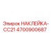 4700900687 НАКЛЕЙКА-CC21 Epiroc