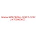 4700903607 НАКЛЕЙКА CC222-CC222 Epiroc