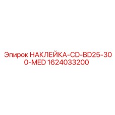 Наклейка Epiroc с номером 1624033200 для буровых установок