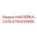4700430655 НАКЛЕЙКА-CG15 Epiroc