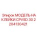 2204130421 МОДЕЛЬ НАКЛЕЙКИ CPVSD 30 Epiroc