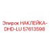 57613598 НАКЛЕЙКА-DHD-LU Epiroc