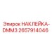 2657914046 НАКЛЕЙКА-DMM3 Epiroc