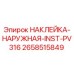 Оригинальная наклейка Epiroc 2658515849 для промышленного оборудования