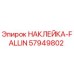 57949802 НАКЛЕЙКА-FALLIN Epiroc
