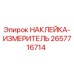 2657716714 НАКЛЕЙКА-ИЗМЕРИТЕЛЬ Epiroc