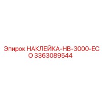 3363089544 НАКЛЕЙКА-HB-3000-ECO Epiroc