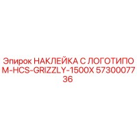 5730007736 НАКЛЕЙКА С ЛОГОТИПОМ-HCS-GRIZZLY-1500X Epiroc