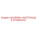 1079993247 НАКЛЕЙКА-ИНСТРУКЦИЯ Epiroc