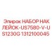 1312100045 НАБОР НАКЛЕЙОК-US7580-V-US1230G Epiroc