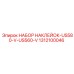 1312100046 НАБОР НАКЛЕЙОК-US580-V-US560-V Epiroc