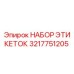 3217751205 НАБОР ЭТИКЕТОК Epiroc