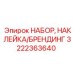 Идентификационные наклейки Epiroc артикул 3222363640