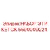 5590009224 НАБОР ЭТИКЕТОК Epiroc