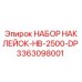 3363098001 НАБОР НАКЛЕЕК-HB-2500-DP Epiroc