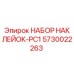 5730022263 НАБОР НАКЛЕЙОК-PC1 Epiroc