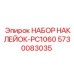 5730083035 НАБОР НАКЛЕЙОК-PC1060 Epiroc