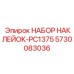 5730083036 НАБОР НАКЛЕЙОК-PC1375 Epiroc