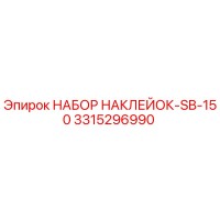 3315296990 НАБОР НАКЛЕЕК-SB-150 Epiroc