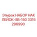 3315296990 НАБОР НАКЛЕЕК-SB-150 Epiroc