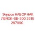 Идентификационные наклейки для буровой машины Epiroc SB-300