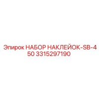 3315297190 НАБОР НАКЛЕЕК-SB-450 Epiroc