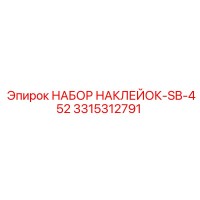 3315312791 НАБОР НАКЛЕЕК-SB-452 Epiroc