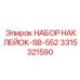 3315321590 НАБОР НАКЛЕЕК-SB-552 Epiroc