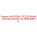 Оригинальная наклейка-предупреждение Epiroc 2658488976 CE