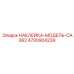 4700904239 НАКЛЕЙКА-МОДЕЛЬ-CA362 Epiroc