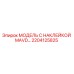 2204125825 МОДЕЛЬ С НАКЛЕЙКОЙ MAVD… Epiroc