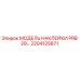 2204125871 МОДЕЛЬ НАКЛЕЙКИ PRB 29… Epiroc