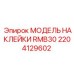 2204129602 МОДЕЛЬ НАКЛЕЙКИ RMB30 by Epiroc