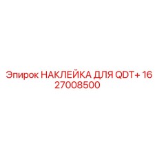 1627008500 НАКЛЕЙКА ДЛЯ QDT+ Epiroc