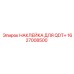 1627008500 НАКЛЕЙКА ДЛЯ QDT+ Epiroc