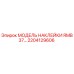 2204129606 МОДЕЛЬ НАКЛЕЙКИ RMB37 Epiroc
